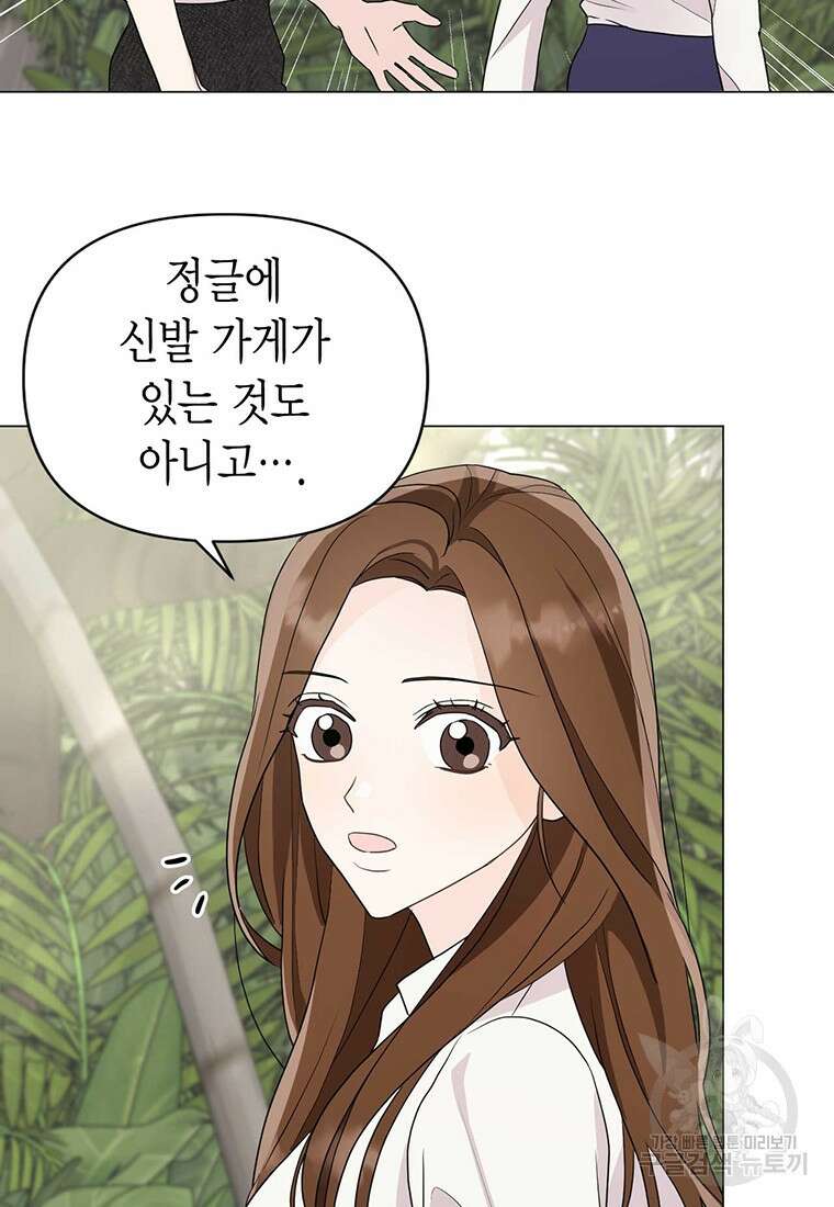 나의 보스와 정글에서 7화 30