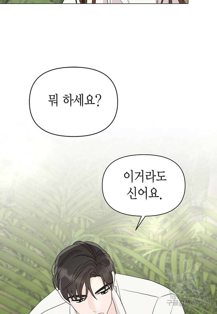 나의 보스와 정글에서 7화 31