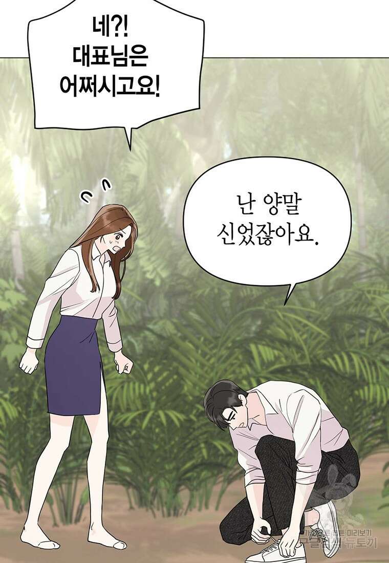 나의 보스와 정글에서 7화 33