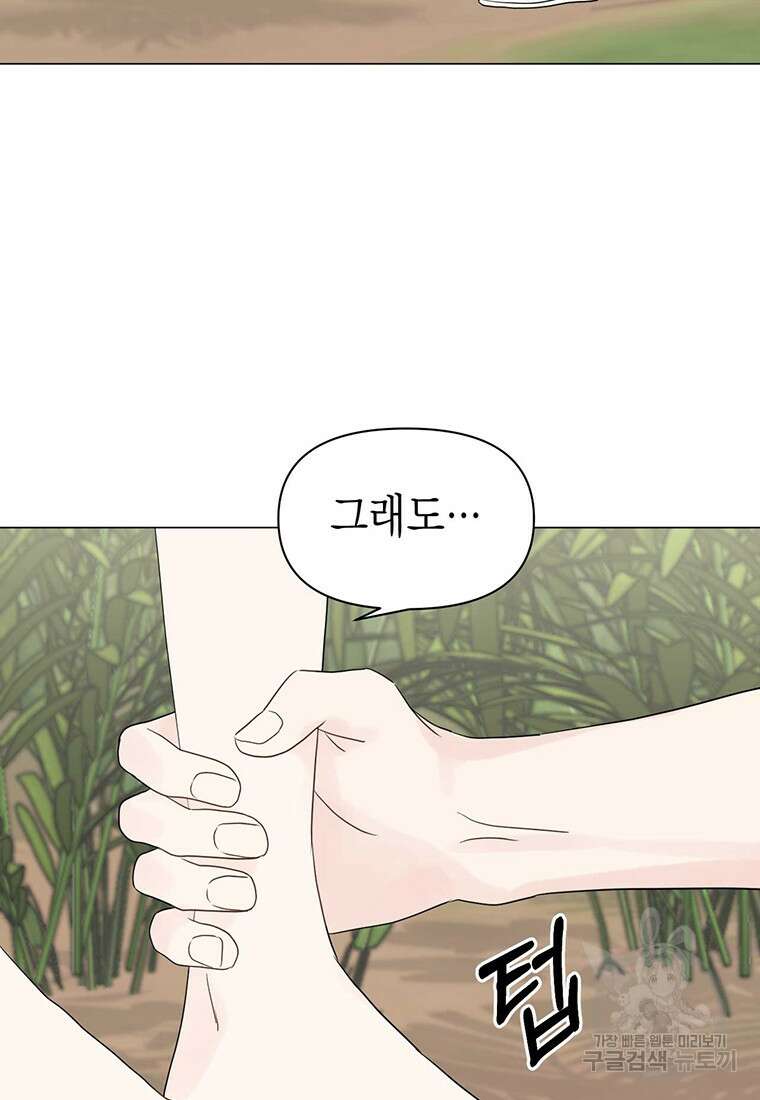 나의 보스와 정글에서 7화 34