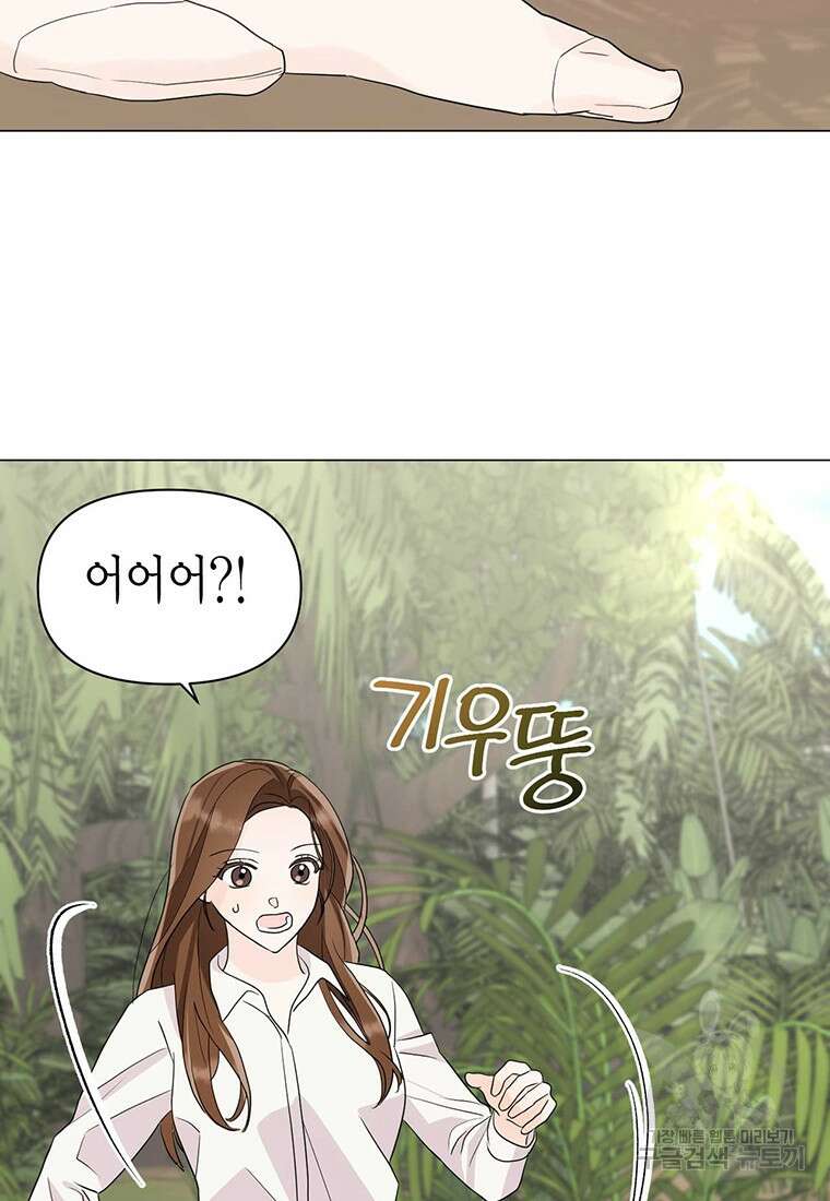 나의 보스와 정글에서 7화 35