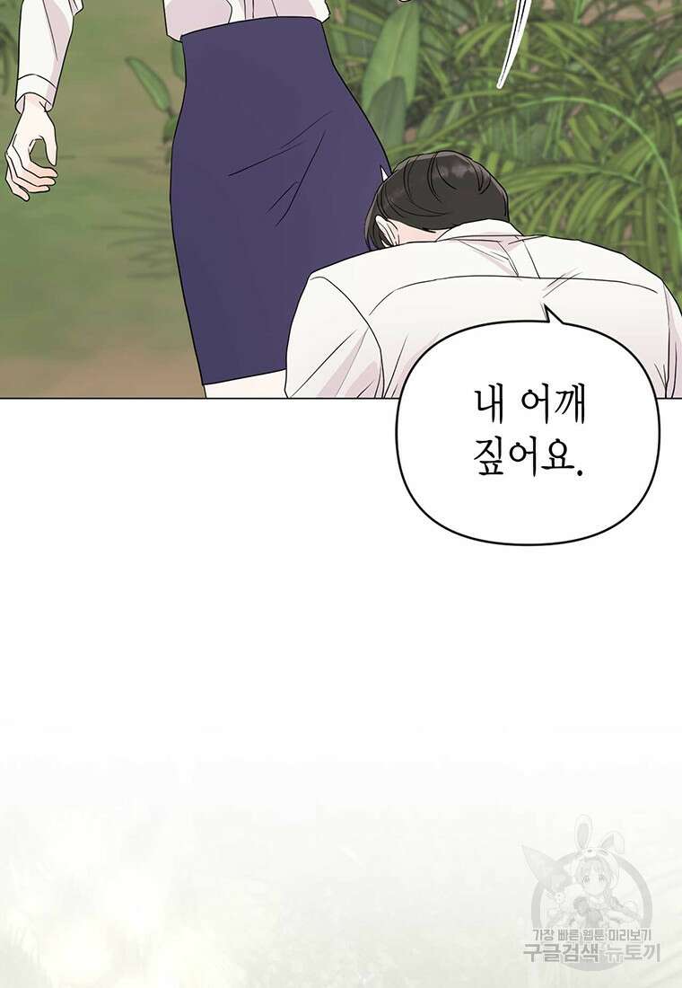 나의 보스와 정글에서 7화 36