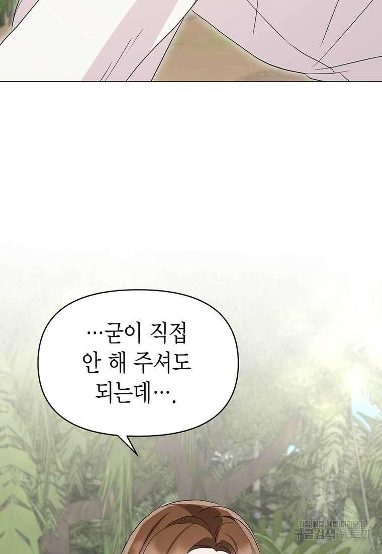 나의 보스와 정글에서 7화 38