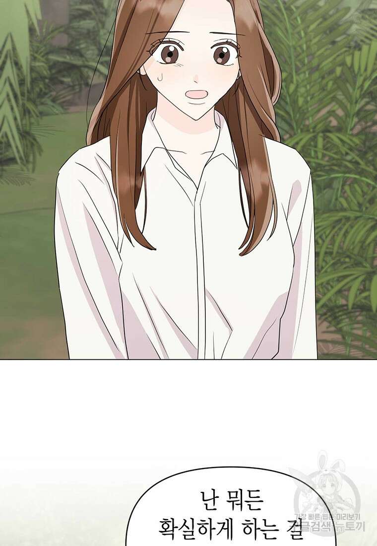 나의 보스와 정글에서 7화 39