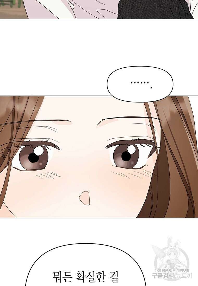 나의 보스와 정글에서 7화 41