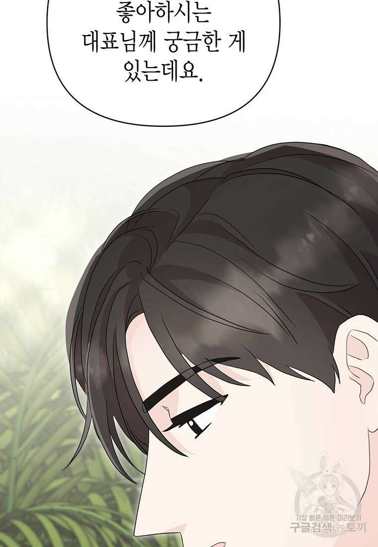 나의 보스와 정글에서 7화 42