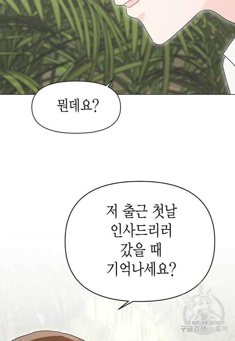 나의 보스와 정글에서 7화 43