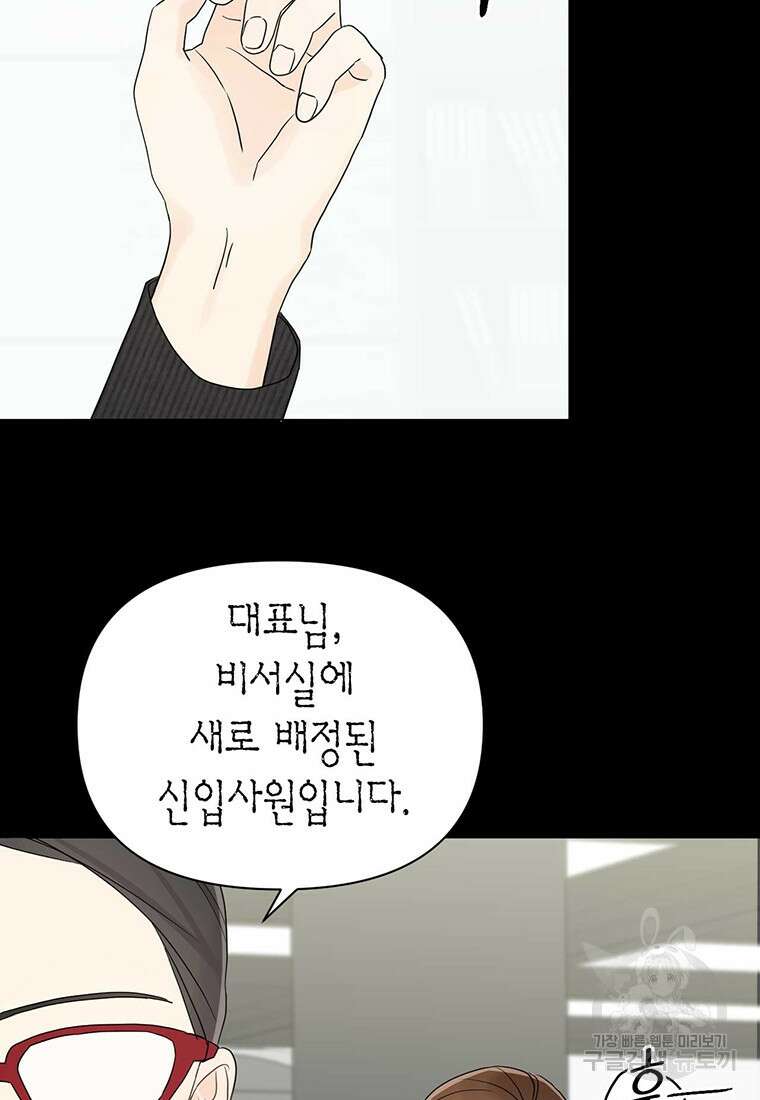 나의 보스와 정글에서 7화 46