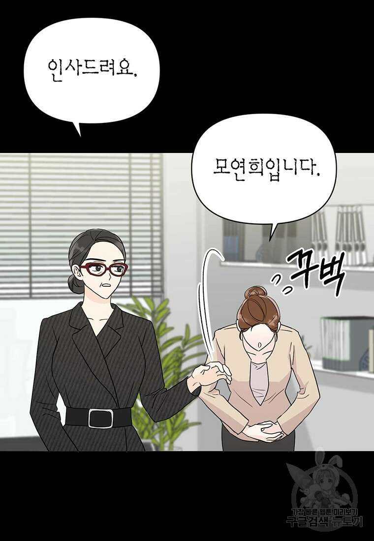 나의 보스와 정글에서 7화 51