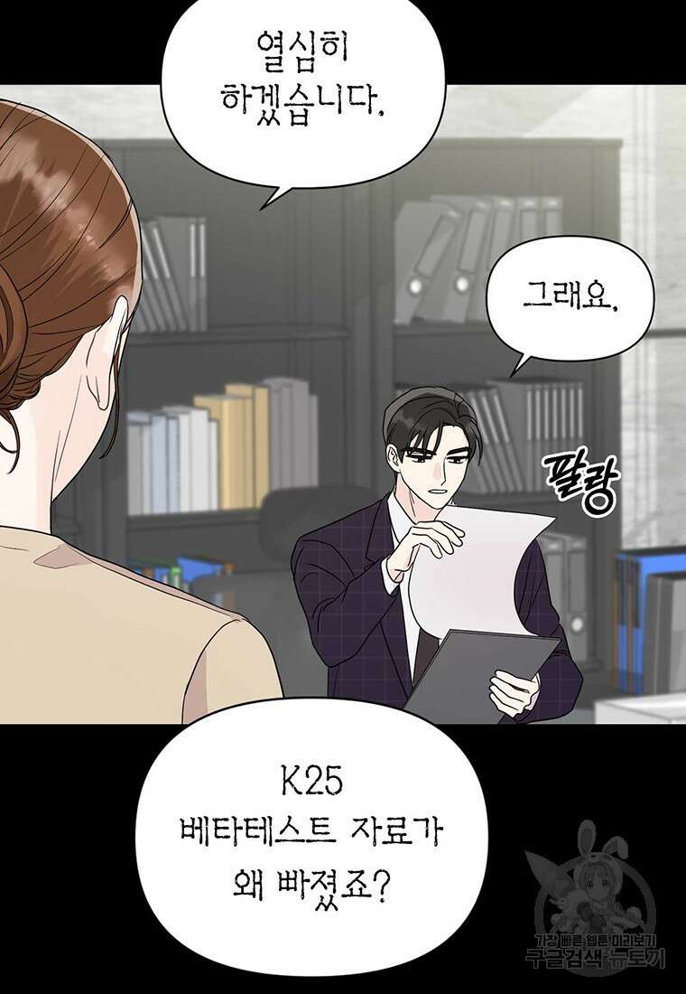 나의 보스와 정글에서 7화 53