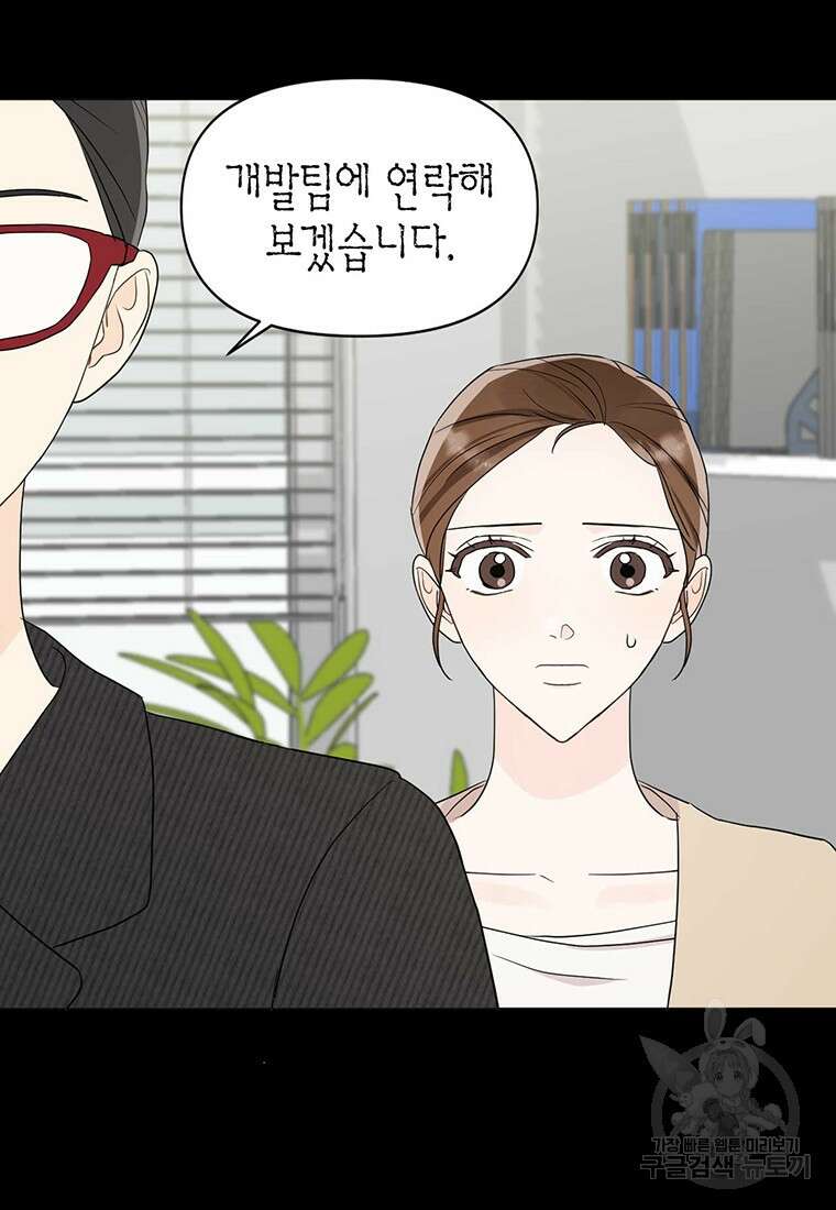 나의 보스와 정글에서 7화 54