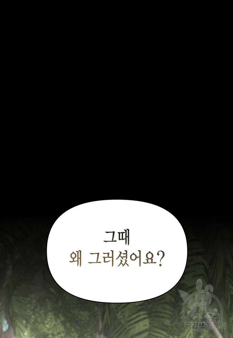 나의 보스와 정글에서 7화 55