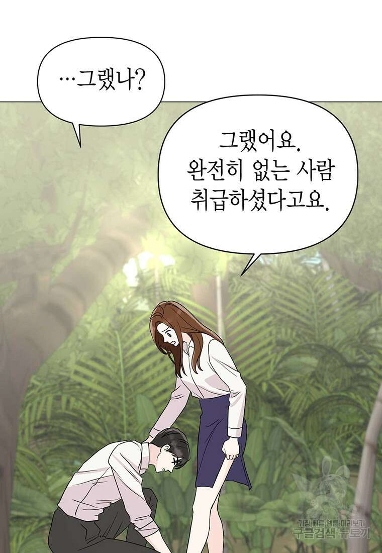 나의 보스와 정글에서 7화 57
