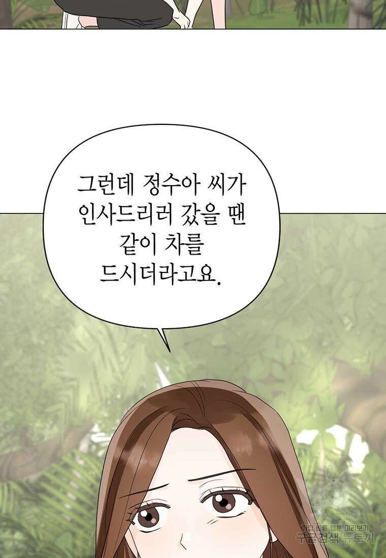 나의 보스와 정글에서 7화 58
