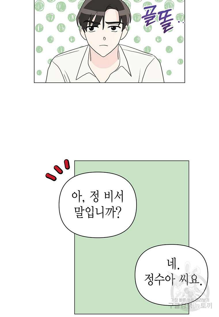 나의 보스와 정글에서 7화 60
