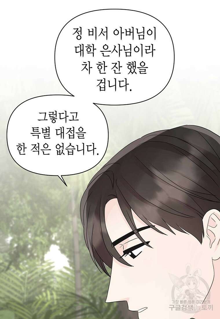 나의 보스와 정글에서 7화 61