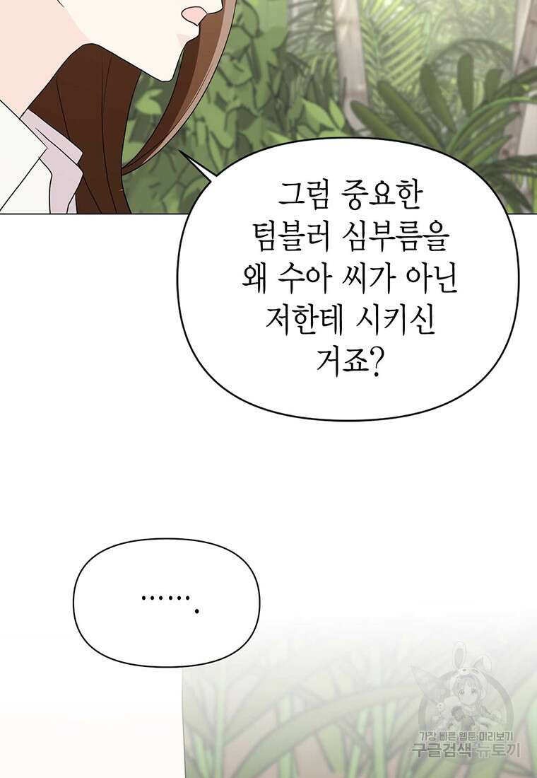 나의 보스와 정글에서 7화 63
