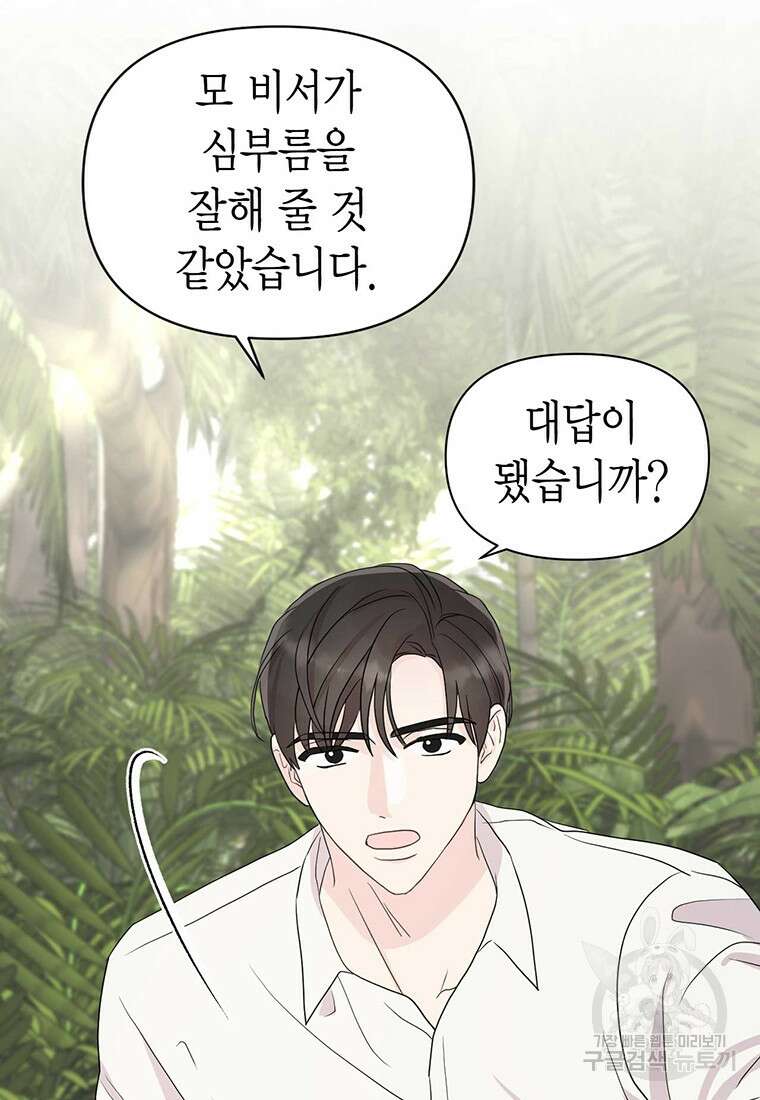 나의 보스와 정글에서 7화 65