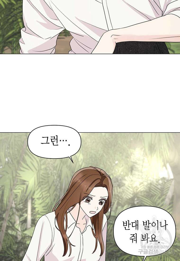 나의 보스와 정글에서 7화 66