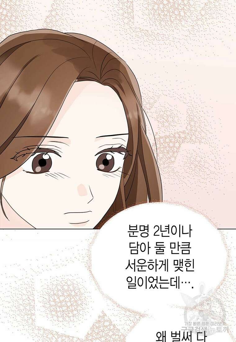 나의 보스와 정글에서 7화 69