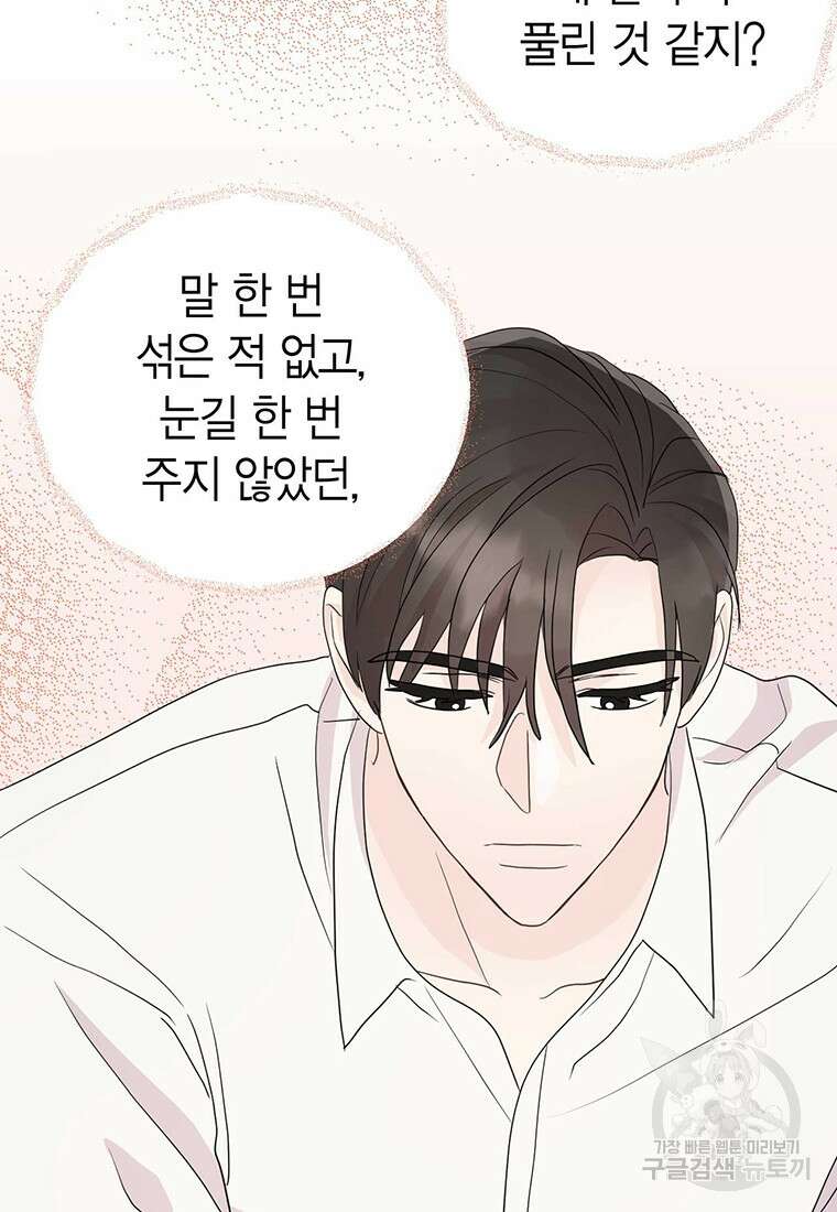 나의 보스와 정글에서 7화 70