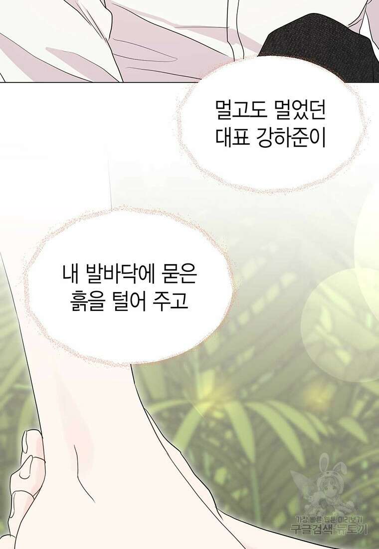 나의 보스와 정글에서 7화 71