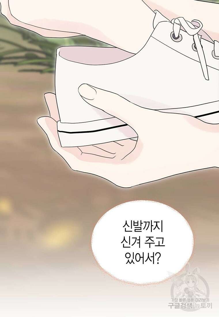 나의 보스와 정글에서 7화 72
