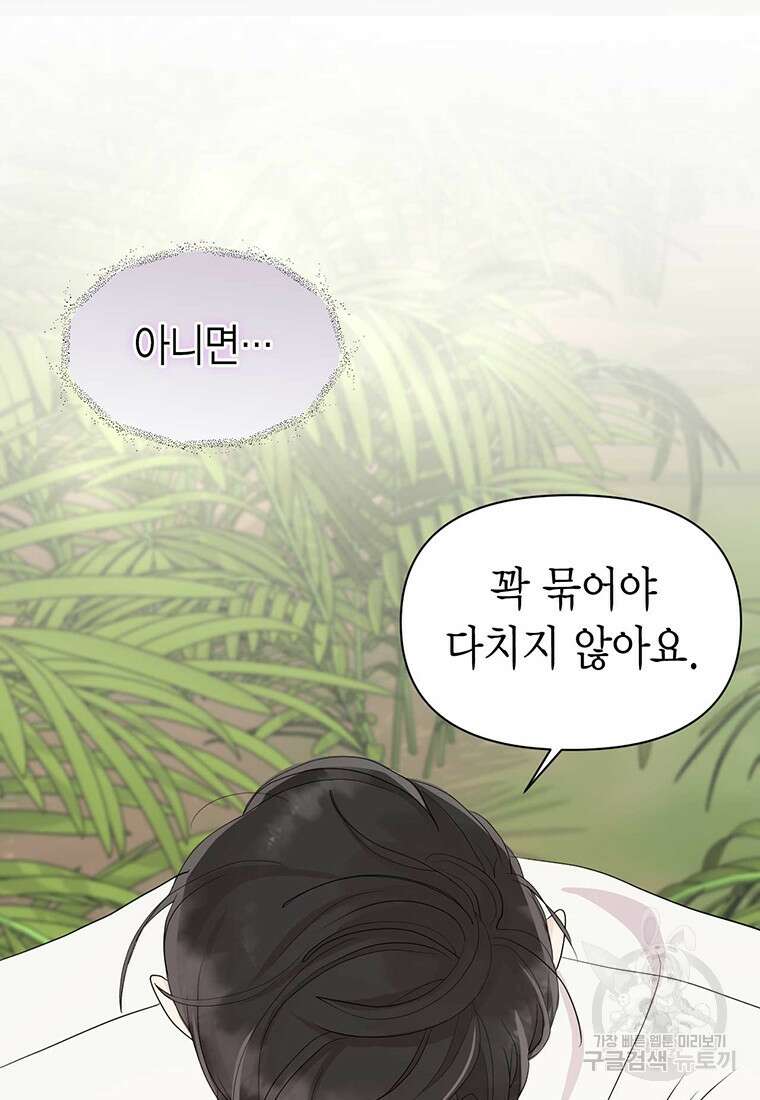나의 보스와 정글에서 7화 73