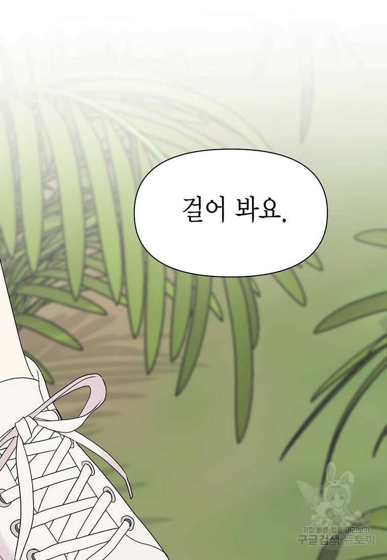 나의 보스와 정글에서 7화 76
