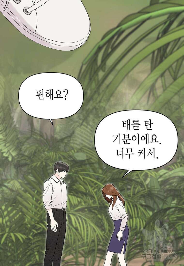 나의 보스와 정글에서 7화 77