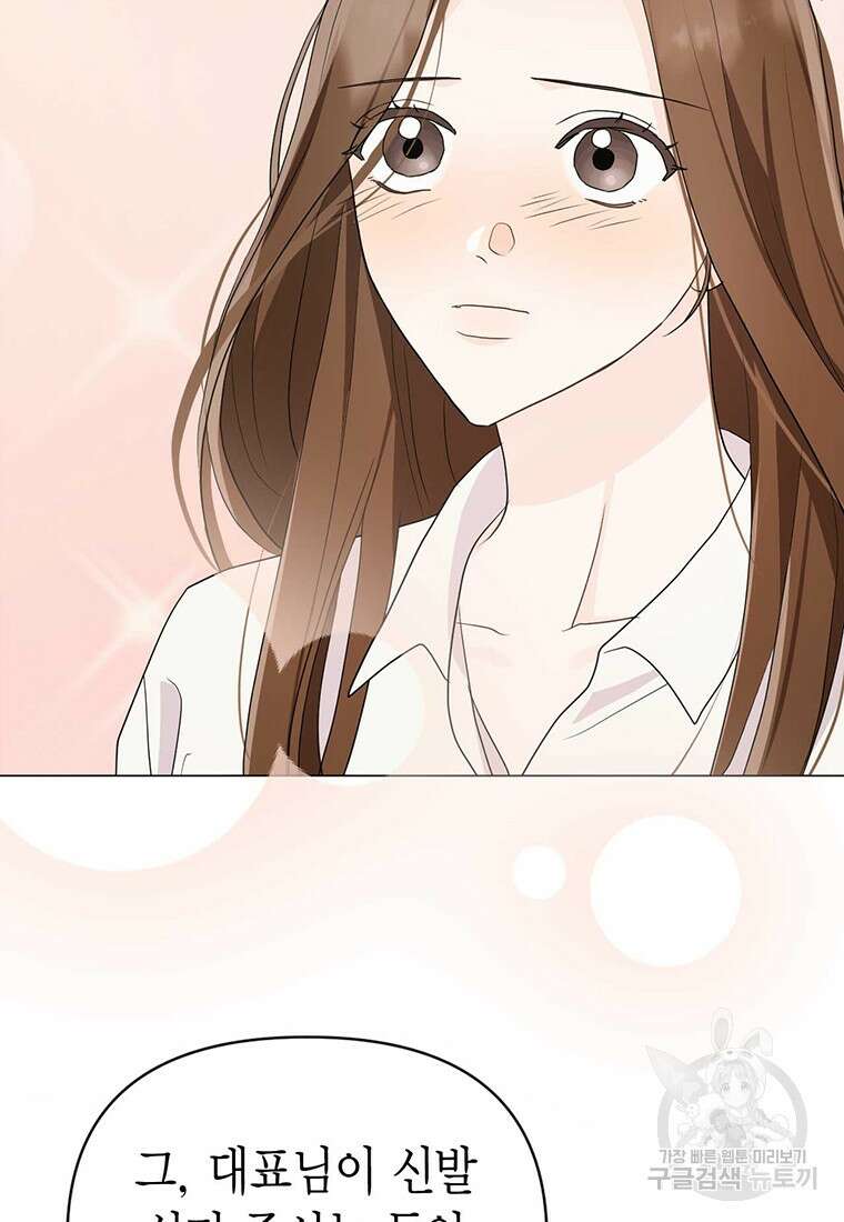 나의 보스와 정글에서 7화 80