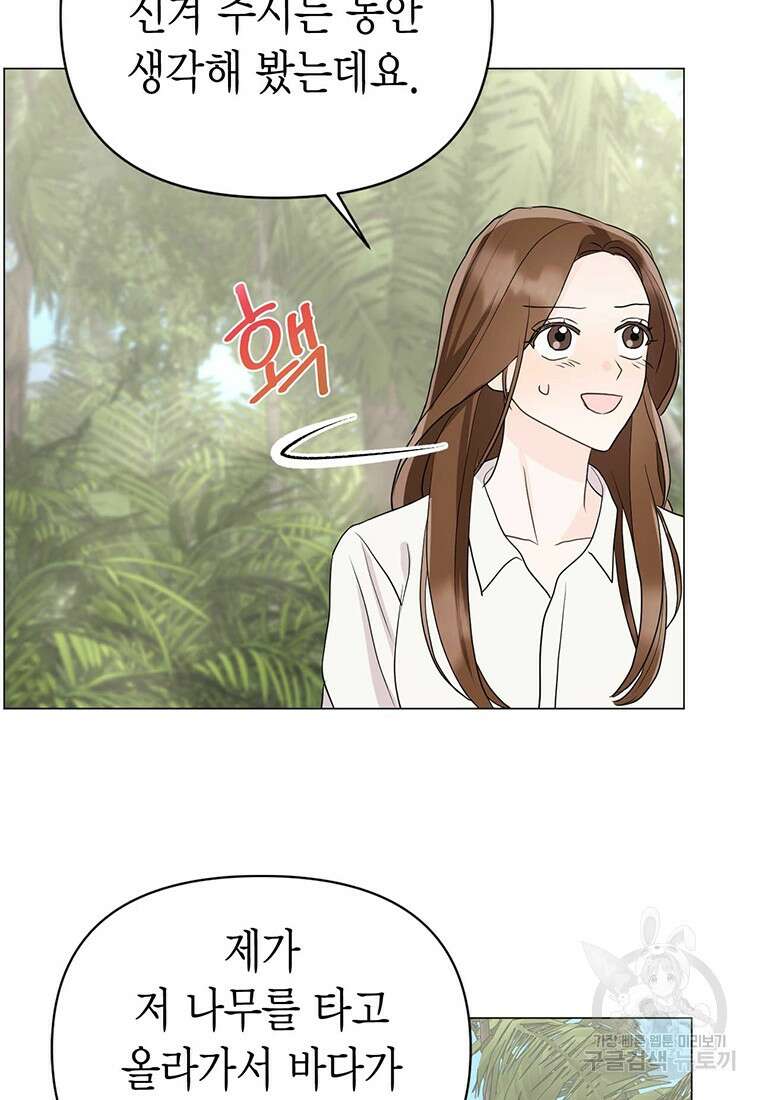 나의 보스와 정글에서 7화 81