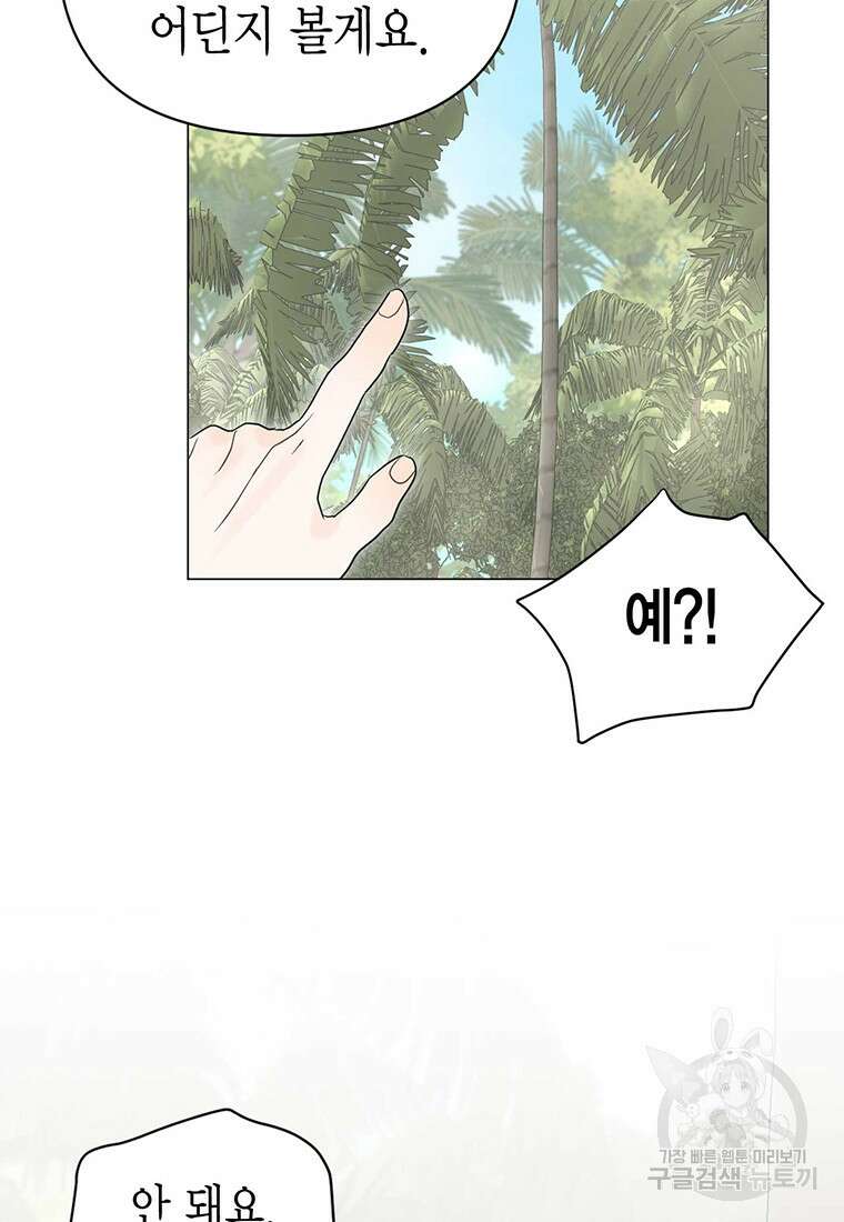 나의 보스와 정글에서 7화 82