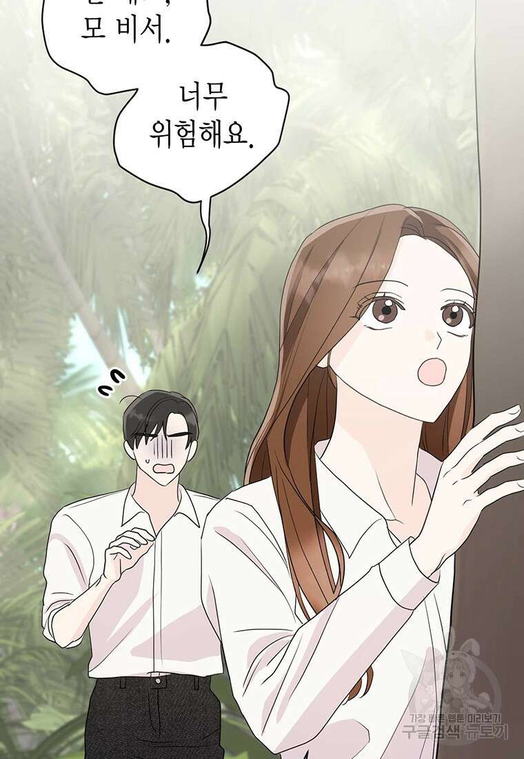 나의 보스와 정글에서 7화 83