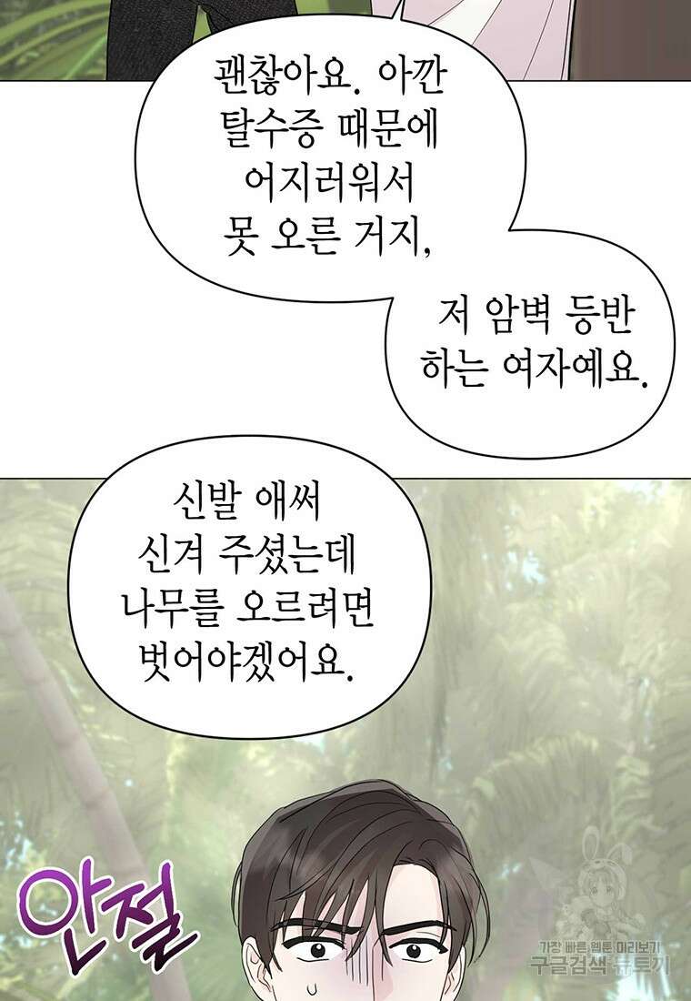 나의 보스와 정글에서 7화 84