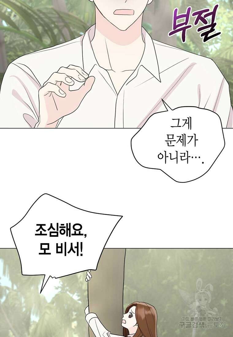 나의 보스와 정글에서 7화 85