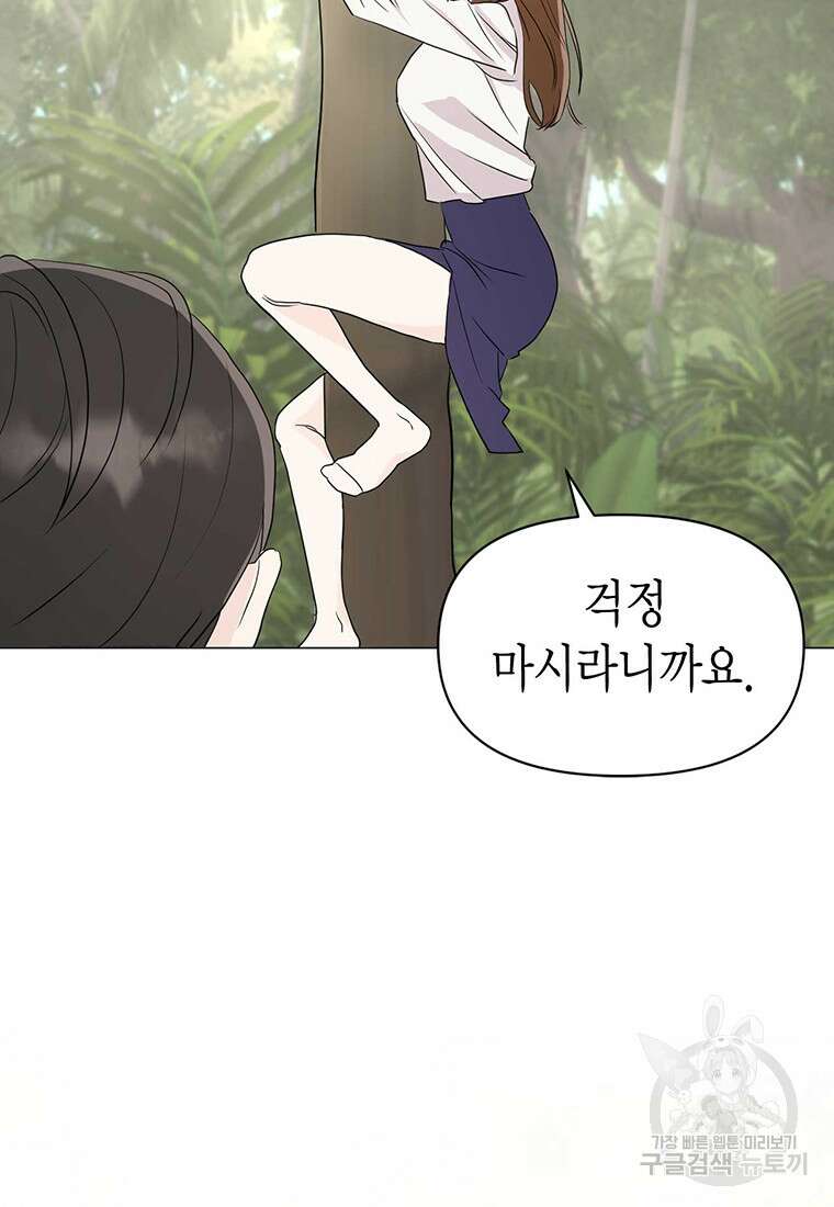 나의 보스와 정글에서 7화 86