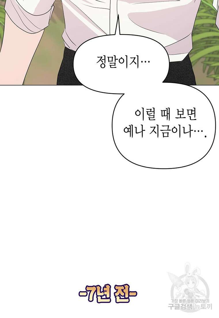 나의 보스와 정글에서 7화 88