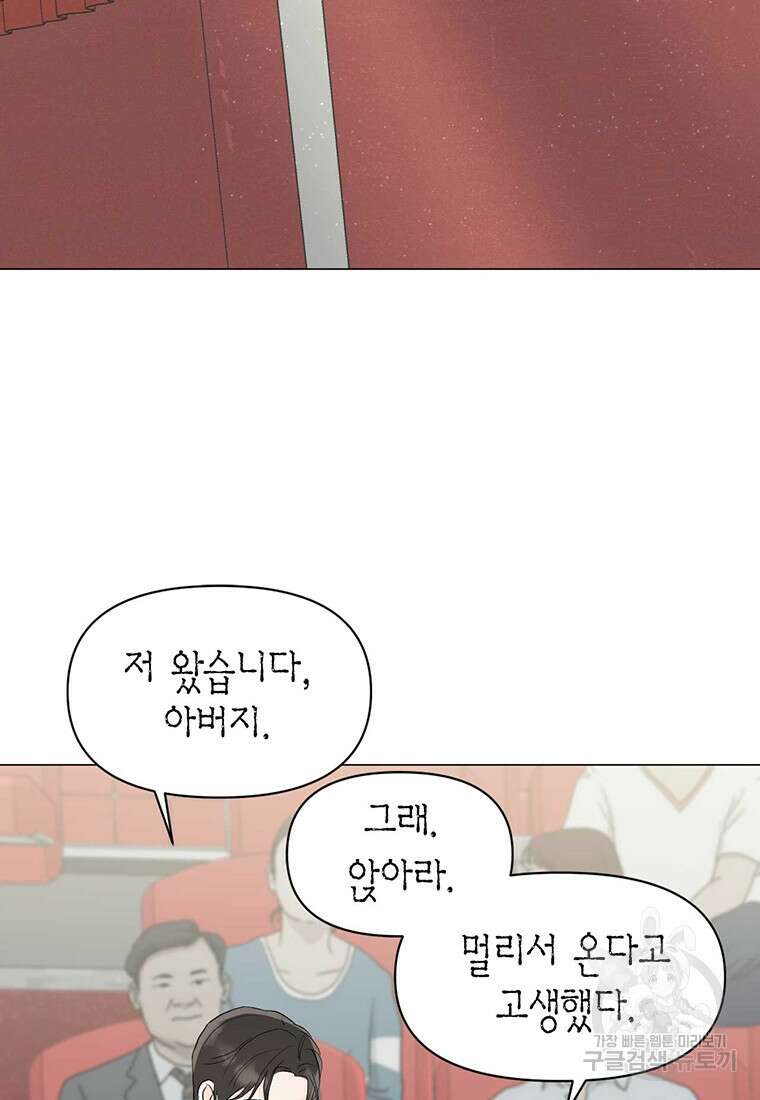 나의 보스와 정글에서 7화 90