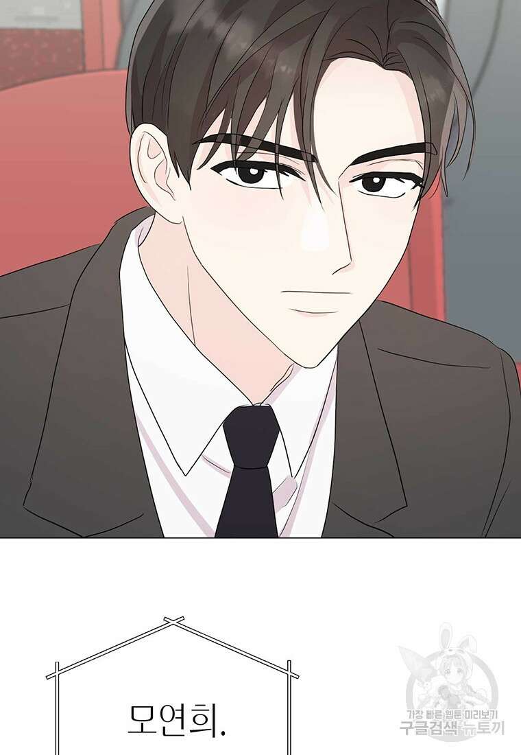 나의 보스와 정글에서 7화 92