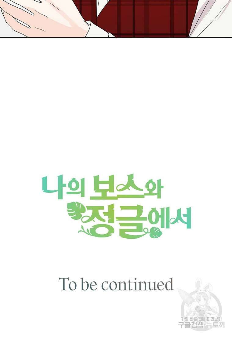 나의 보스와 정글에서 7화 94