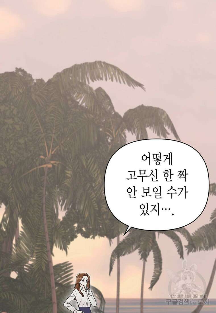 나의 보스와 정글에서 11화 2