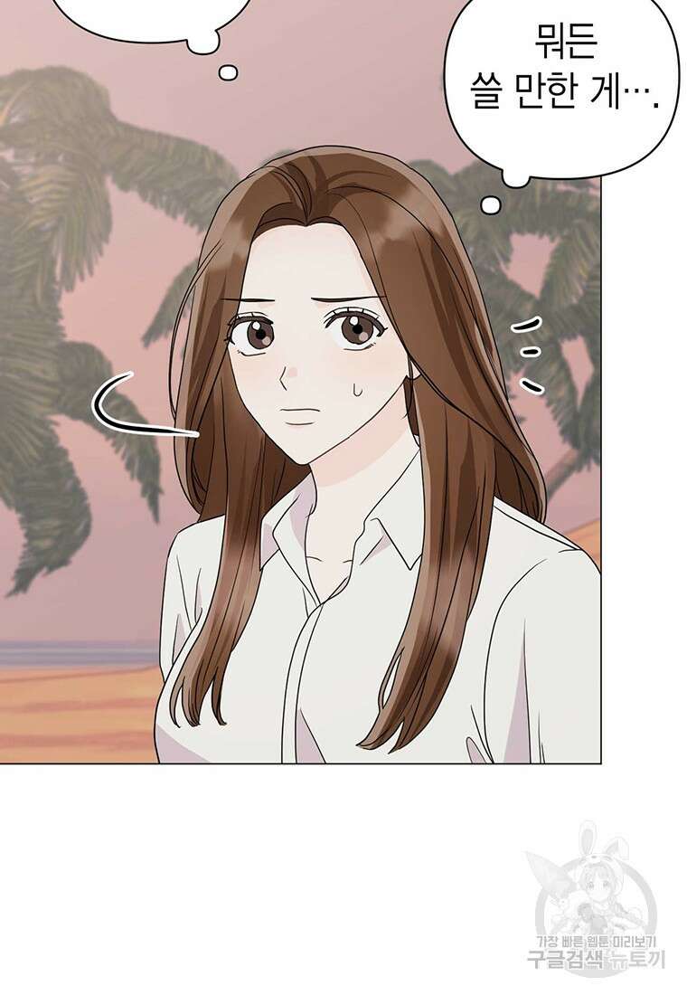 나의 보스와 정글에서 11화 4