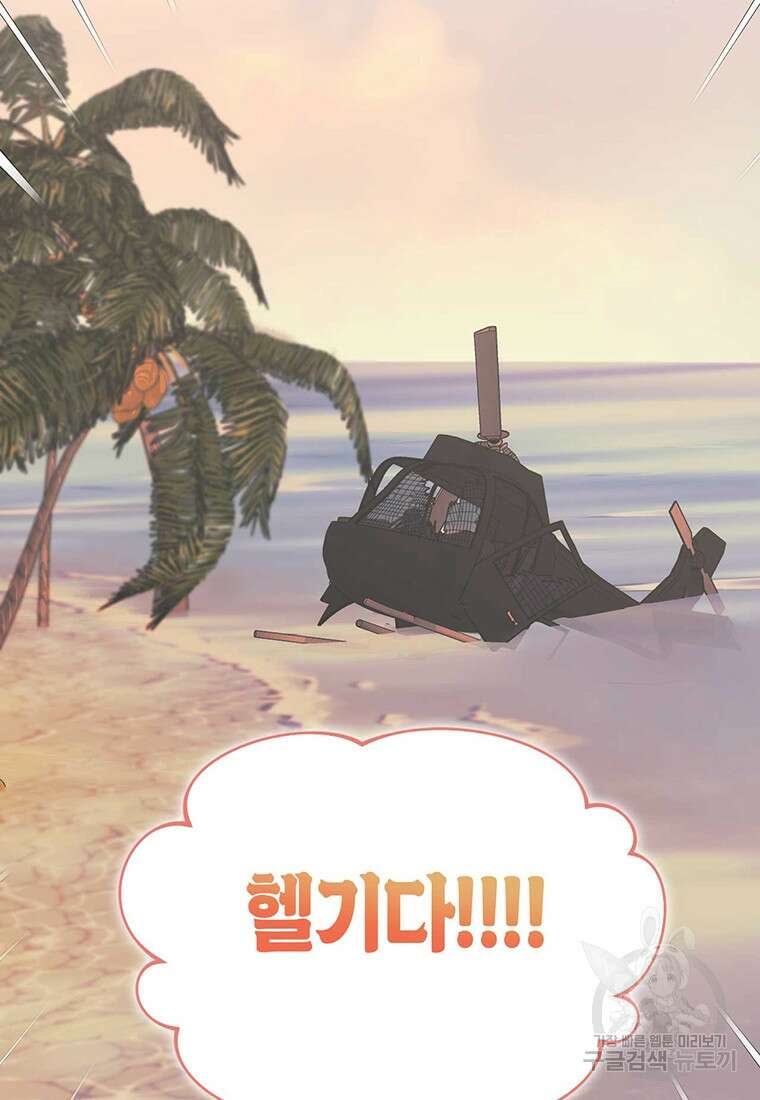 나의 보스와 정글에서 11화 6