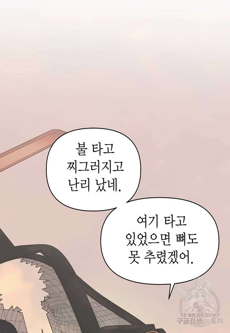 나의 보스와 정글에서 11화 8