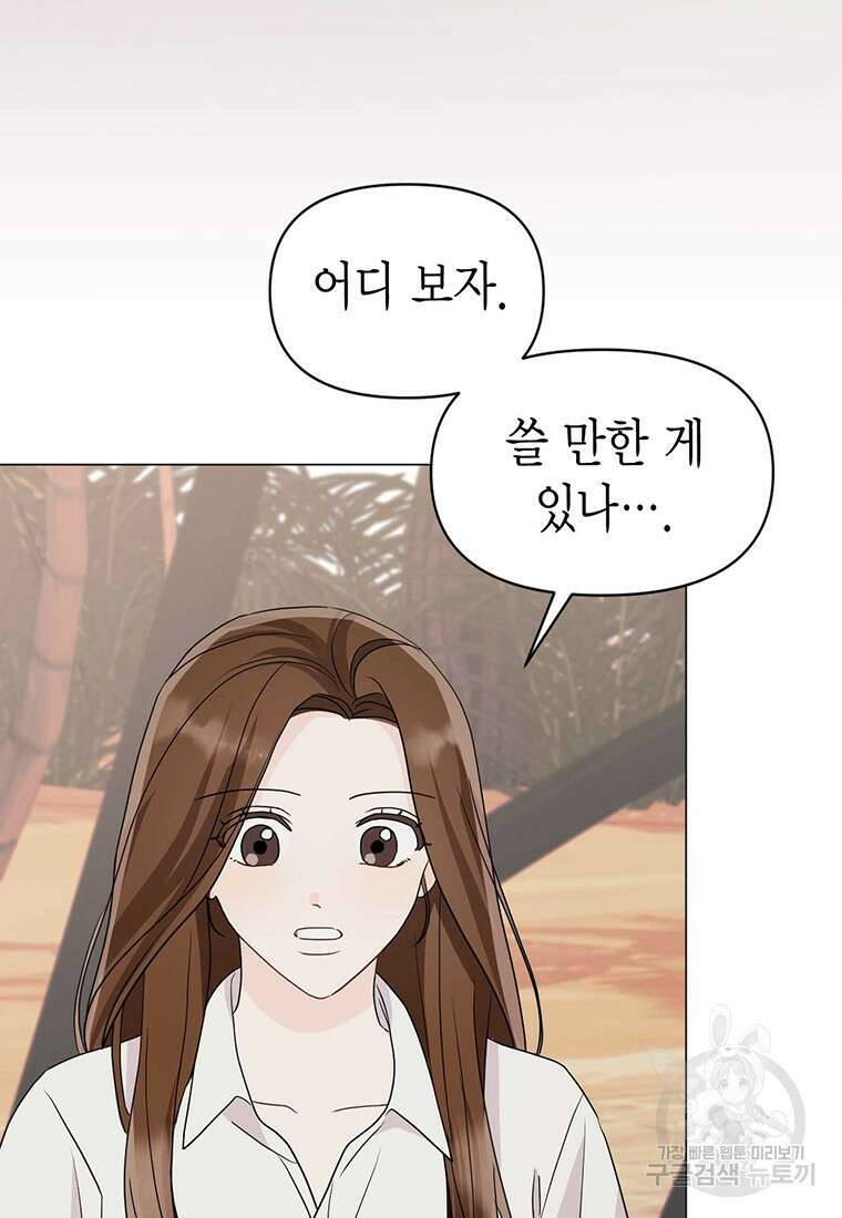 나의 보스와 정글에서 11화 10