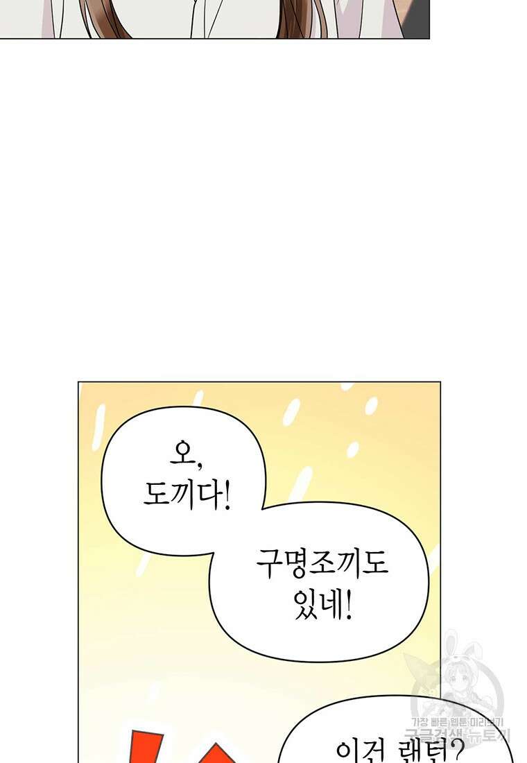 나의 보스와 정글에서 11화 11