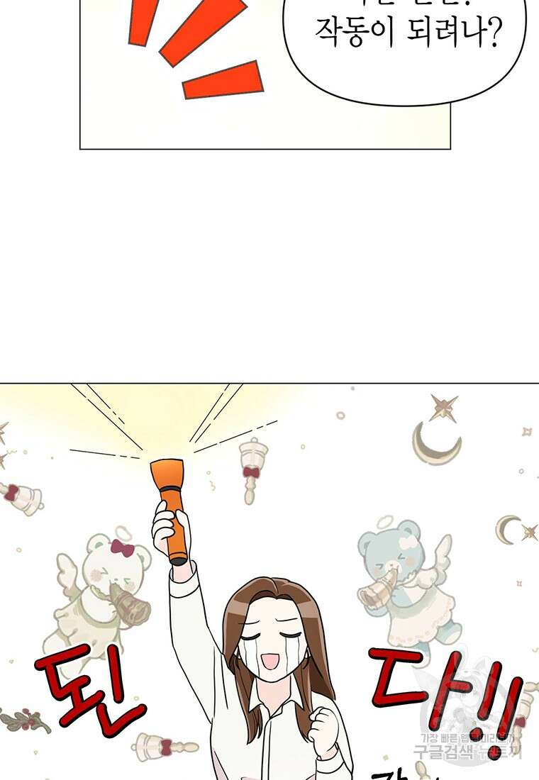 나의 보스와 정글에서 11화 12