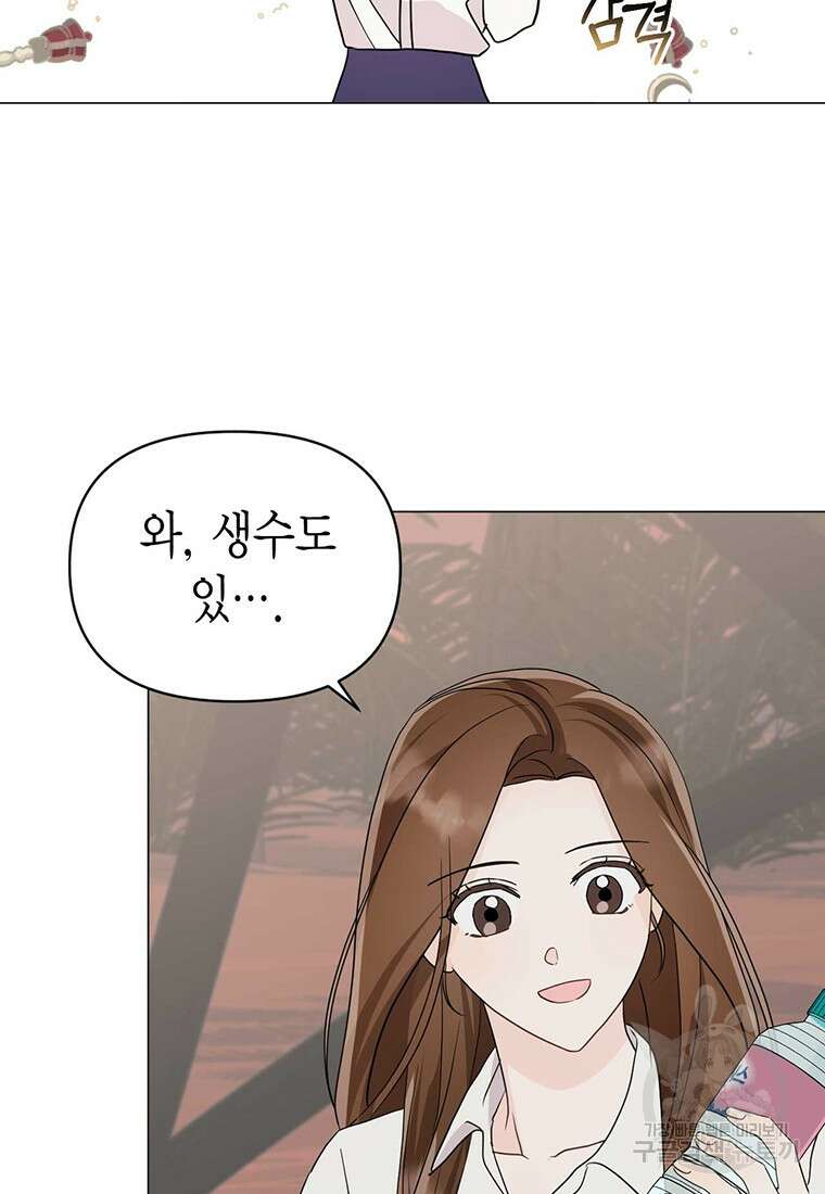 나의 보스와 정글에서 11화 13