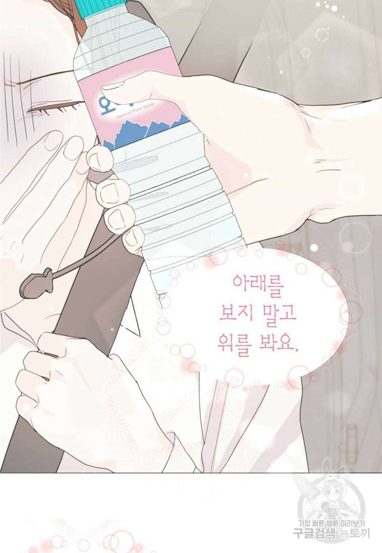 나의 보스와 정글에서 11화 15
